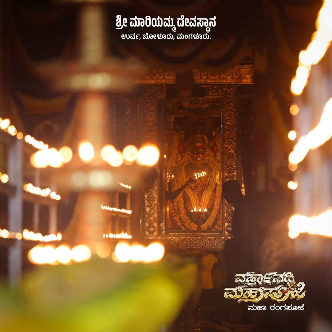Maha Rangapooje